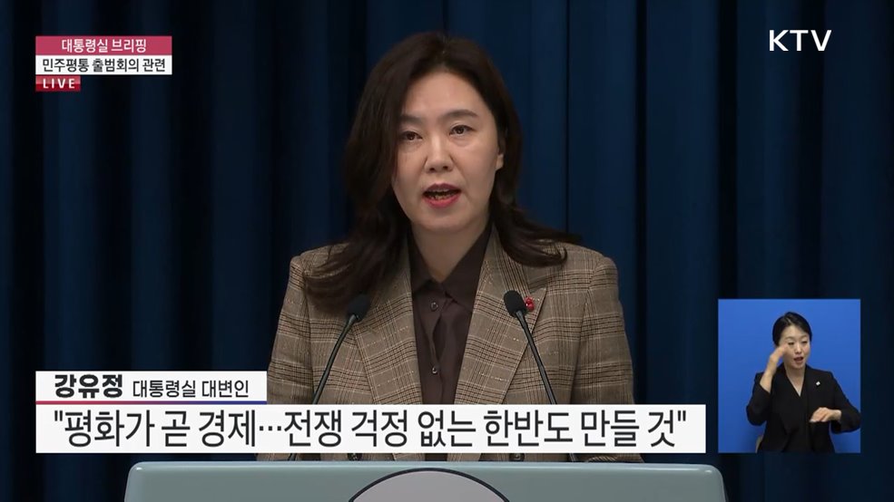 대통령실 브리핑 - 민주평통 출범회의 관련