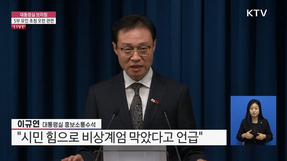 대통령실 브리핑 - 5부 요인 초청 오찬 관련