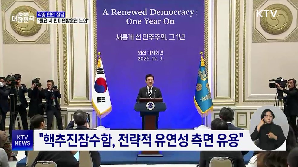 이 대통령 "필요하다면 한미연합훈련 논의"