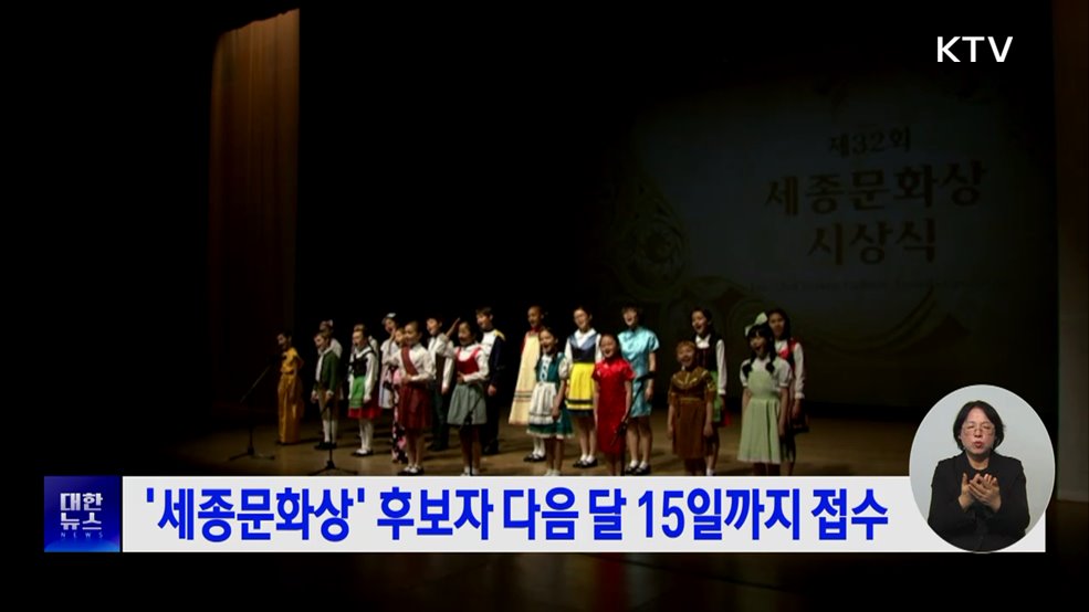 '세종문화상' 후보자 다음 달 15일까지 접수