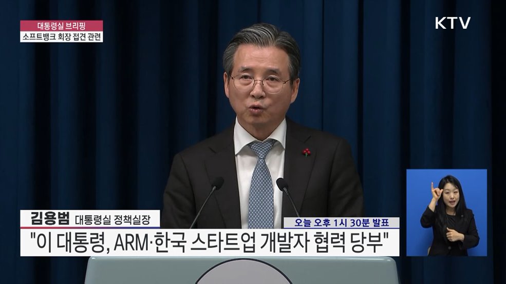 대통령실 브리핑 - 소프트뱅크 회장 접견 관련