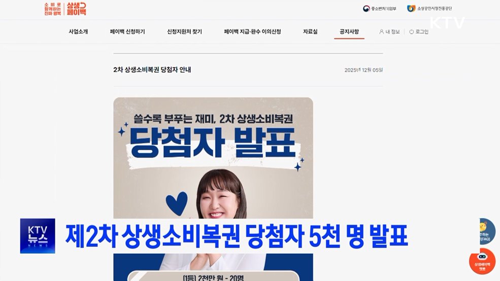 제2차 상생소비복권 당첨자 5천 명 발표