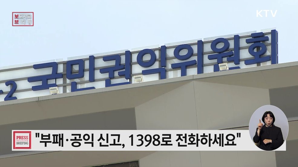 제7회 공익신고의 날 기념식 개최