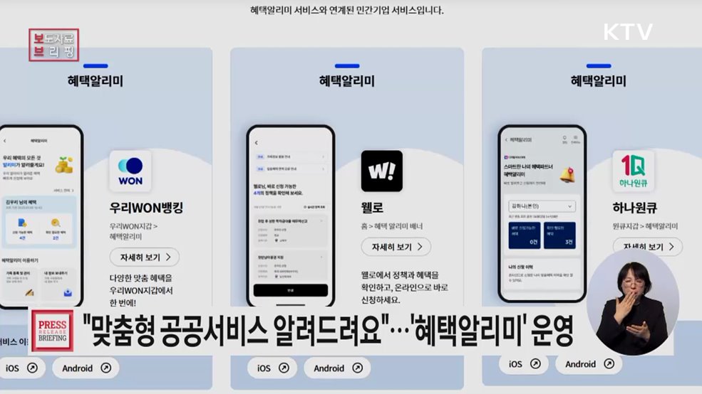 몰라서 못 받는 공공서비스가 없도록 '혜택알리미' 서비스 본격 운영