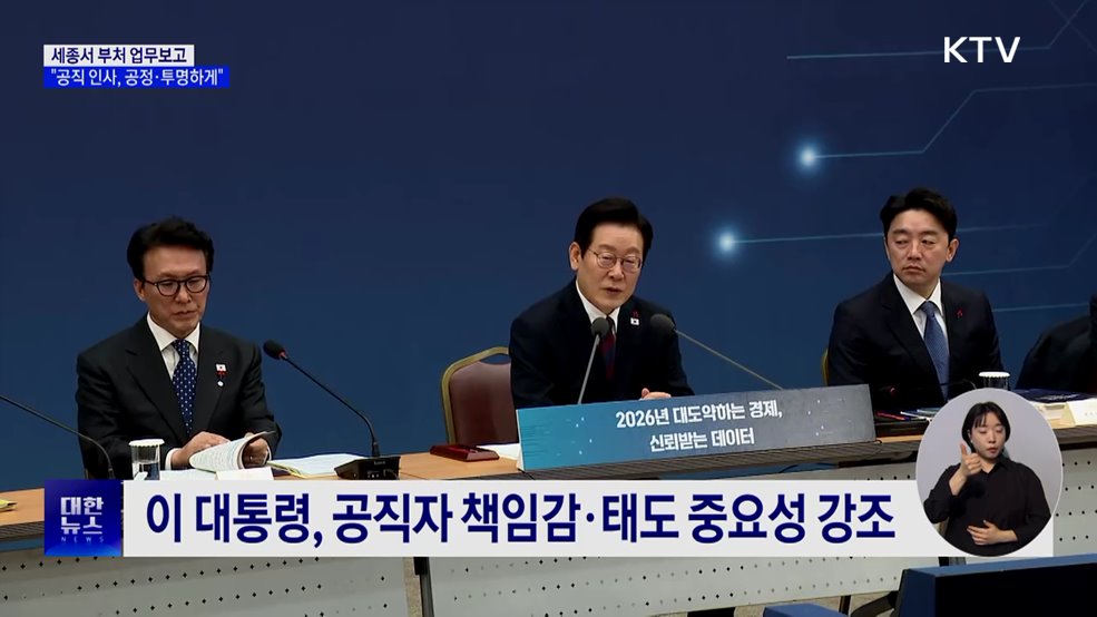 "국가 흥망, 공직자 역량에 달려"···책임감 당부