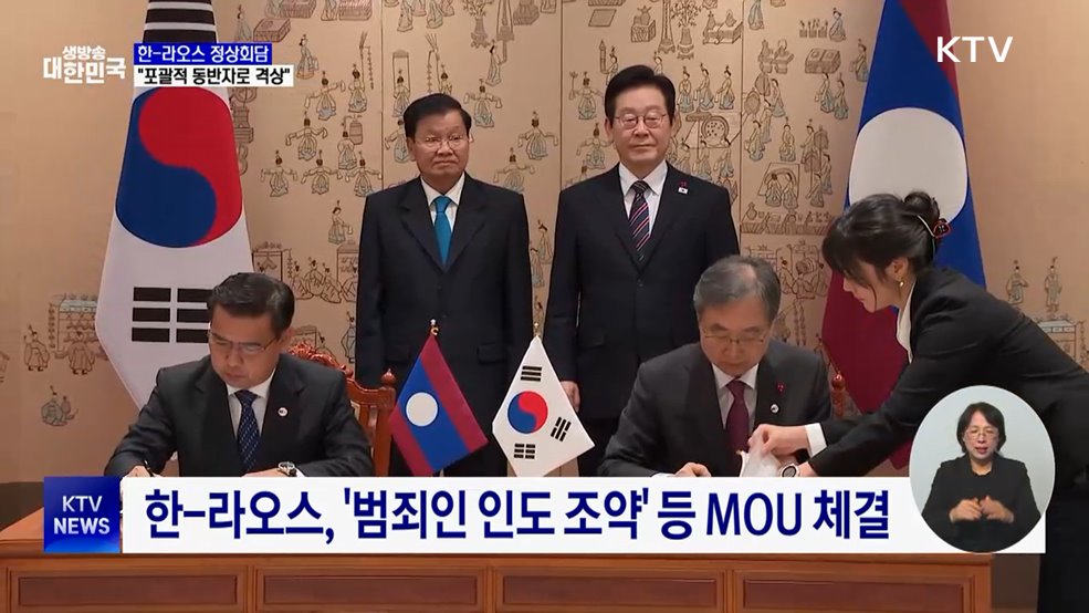 한-라오스 정상회담···