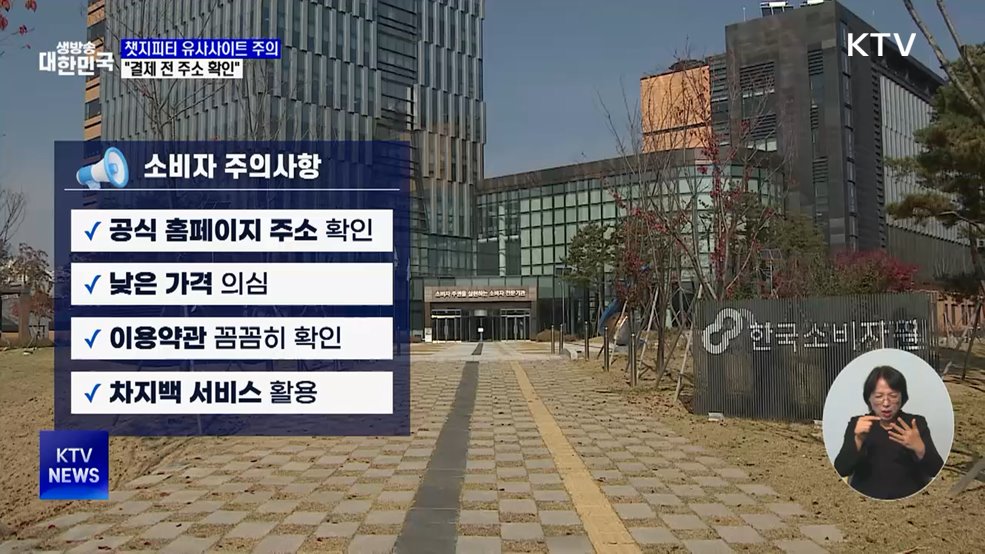 챗지피티 유사사이트 주의···