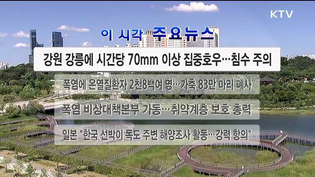 이 시각 주요뉴스 (2977회)
