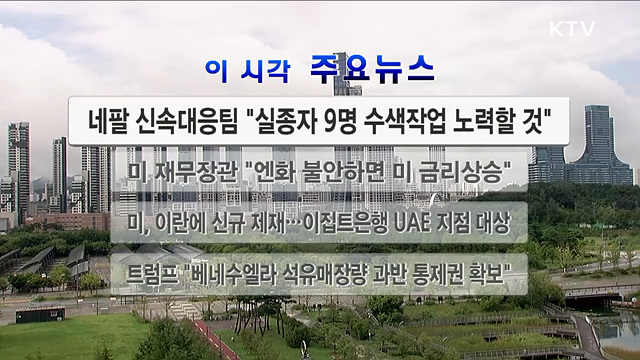 이 시각 주요뉴스 (2984회)