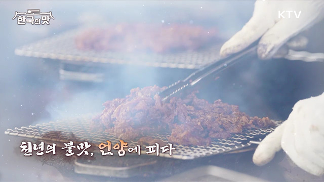 천년의 불맛, 언양에 피다