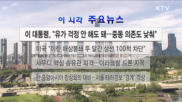 이 시각 주요뉴스 (2989회)