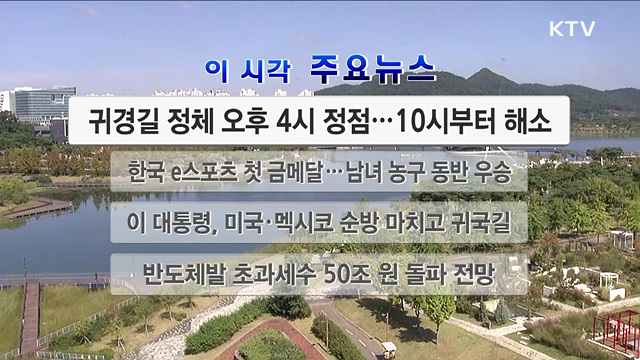 이 시각 주요뉴스 (2995회)