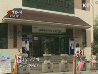 KTV 현장다큐 문화 행복시대 + (31회)