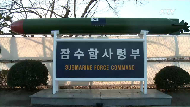 해군 '잠수함사령부' 창설…'전력 증강'