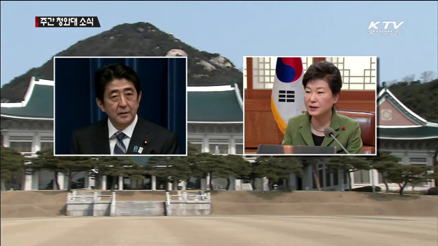 박 대통령-아베 총리 통화…"상처 치유 기회"