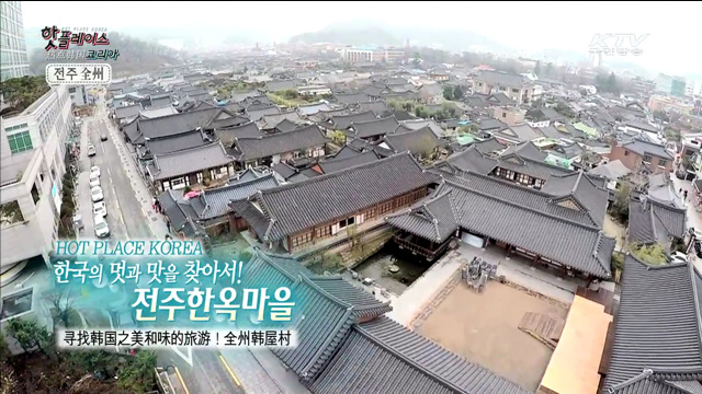 한국을 대표하는 슬로우시티 '전주 한옥마을'