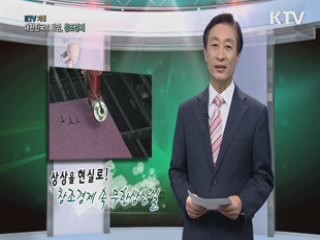 KTV 기획 대한민국의 희망, 창조경제 + (76회)