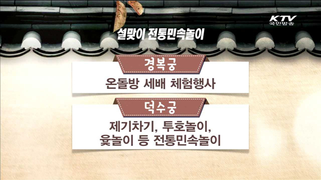 설 연휴 풍성한 '무료 문화행사'