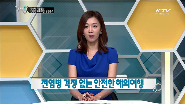 KTV 정책 통(通) (21회)