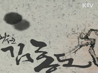 국립극장 국가브랜드 공연 "뮤지컬 화선 김홍도"