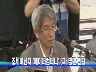 조세피난처 '페이퍼컴퍼니' 3차 명단 발표