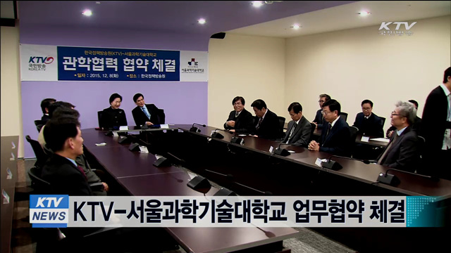 KTV-서울과학기술대학교 업무협약 체결