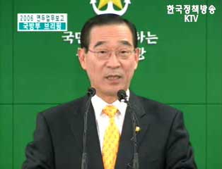 2006 연두업무보고 국방부 브리핑 - 윤광웅 장관