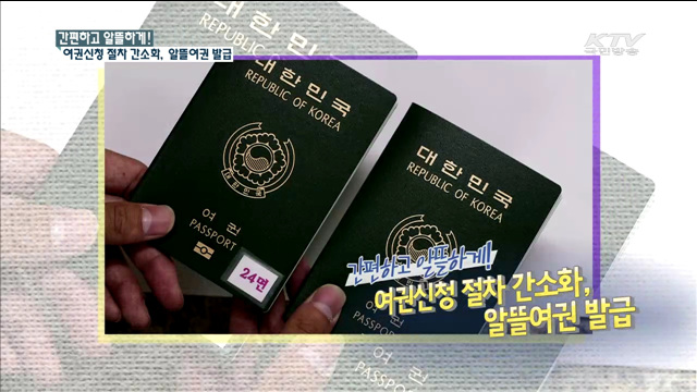 여권구비서류 간소화