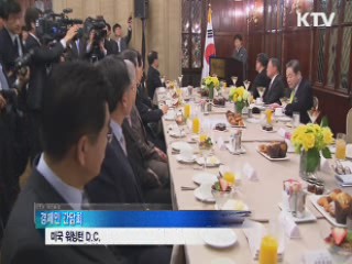 박 대통령 경제인 간담회···"투자·고용 확대"