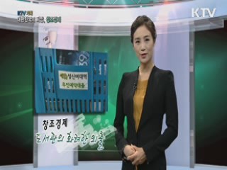 KTV 기획 대한민국의 희망, 창조경제 + (48회)
