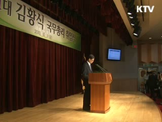 김황식 총리 "공정하고 따뜻한 사회 만드는데 헌신"