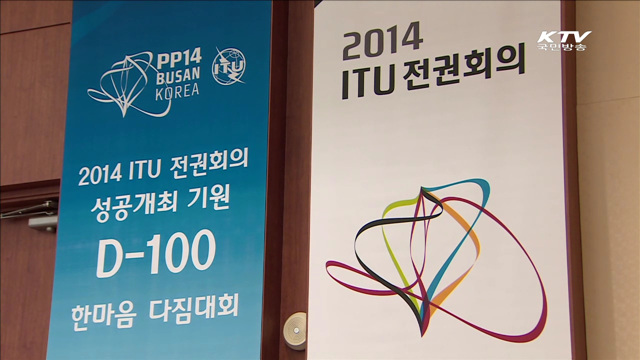 ITU 1952년 정식 가입…'높아진 위상'