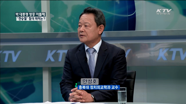 박 대통령 방중 이틀째 '전승절' 참석 의미는? [정책 포커스]