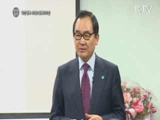 국민 행복시대와 행복리더십 - 윤은기 (중앙공무원교육원 원장)