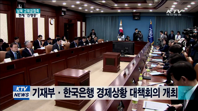 기재부·한국은행 경제상황 대책회의 개최