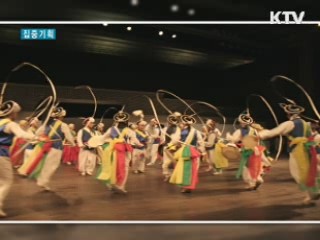 추석맞이 전통연희축제, 준비 상황은? [집중 기획]