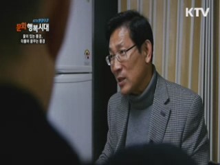 KTV 현장다큐 문화 행복시대 + (89회)
