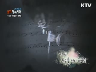 KTV 현장다큐 문화 행복시대 + (91회)