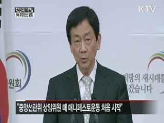 박근혜정부 초대 총리 후보자 정홍원 변호사