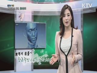 KTV 기획 대한민국의 희망, 창조경제 + (51회)