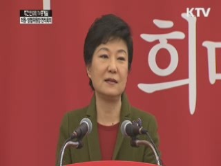 박 당선인, 국회의원·당협위원장 연석회의 참석