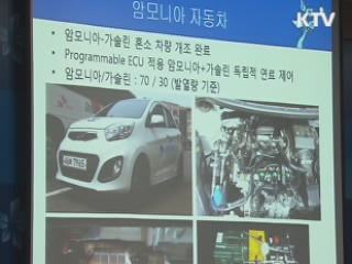 'CO2 배출 전무' 암모니아 자동차 개발