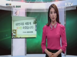 KTV 기획 대한민국의 희망, 창조경제 + (19회)