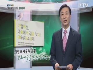 KTV 기획 대한민국의 희망, 창조경제 + (87회)