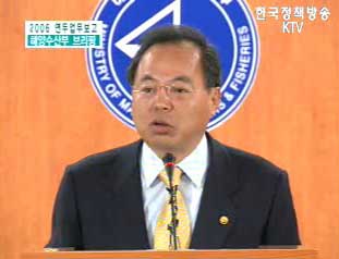 2006 연두업무보고 해양수산부 브리핑 - 오거돈 장관