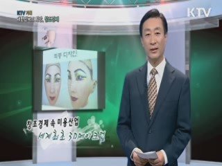 KTV 기획 대한민국의 희망, 창조경제 + (82회)