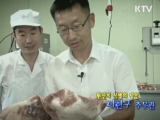 원산지 식별의 달인 - 이현구 주무관 (국립농산물품질관리원 충북지원)