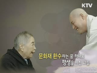잊혀진 역사를 찾다 - 혜문, 박병선
