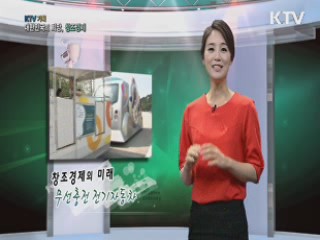 KTV 기획 대한민국의 희망, 창조경제 + (45회)