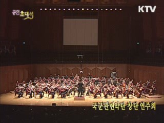 국군관현악단 창단 연주회